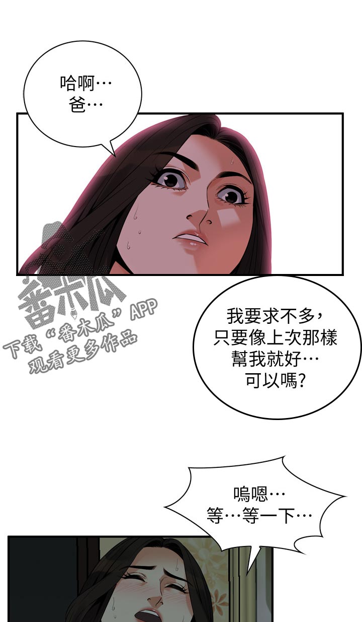 《窥视者2》漫画最新章节第228章：牺牲一下免费下拉式在线观看章节第【6】张图片