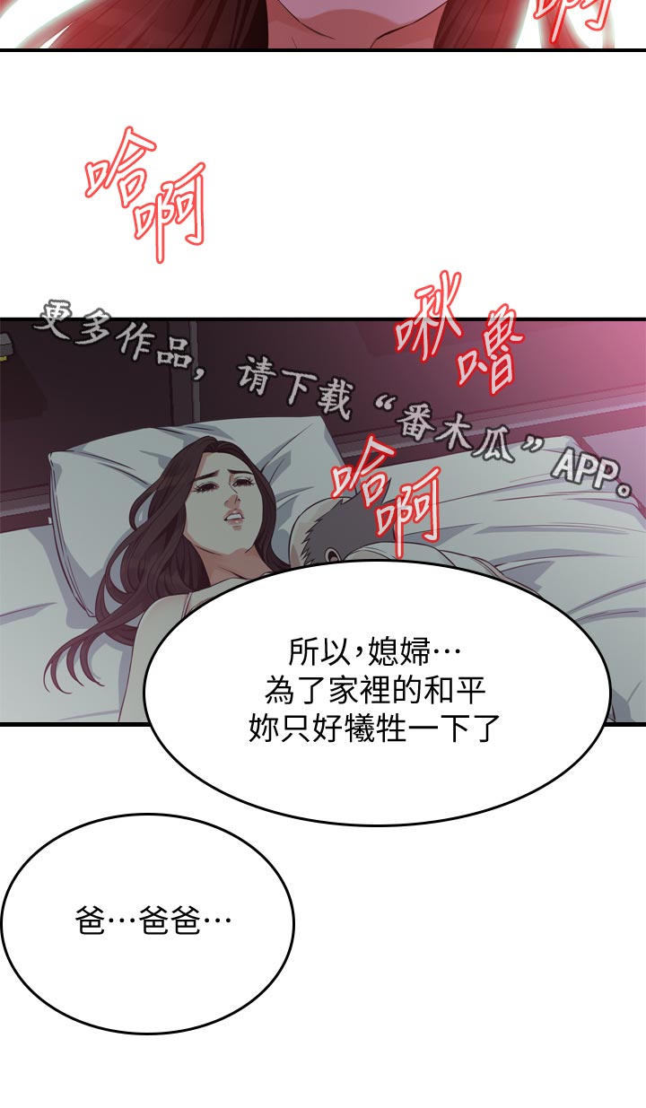 《窥视者2》漫画最新章节第228章：牺牲一下免费下拉式在线观看章节第【1】张图片