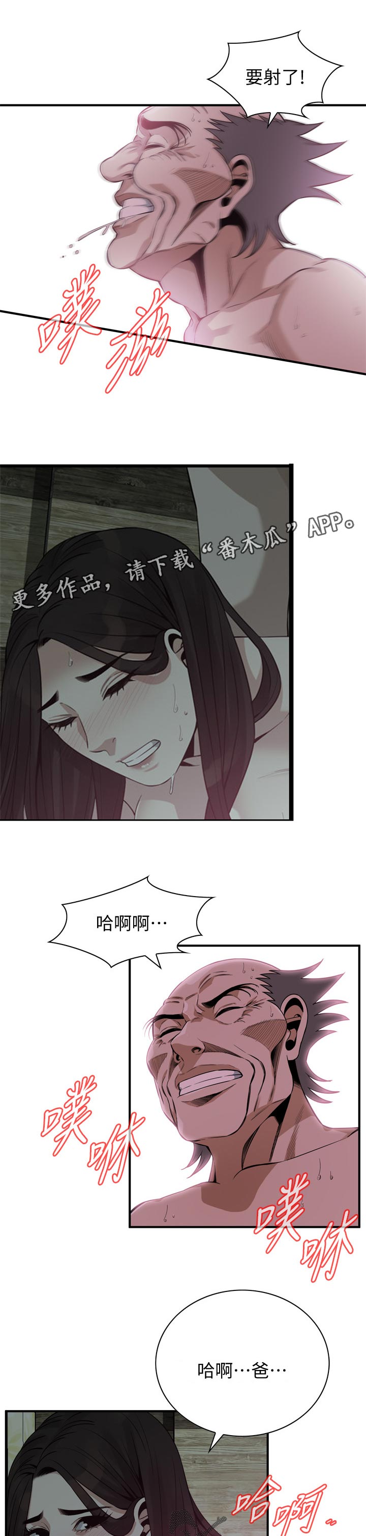 《窥视者2》漫画最新章节第230章：山寨货免费下拉式在线观看章节第【6】张图片