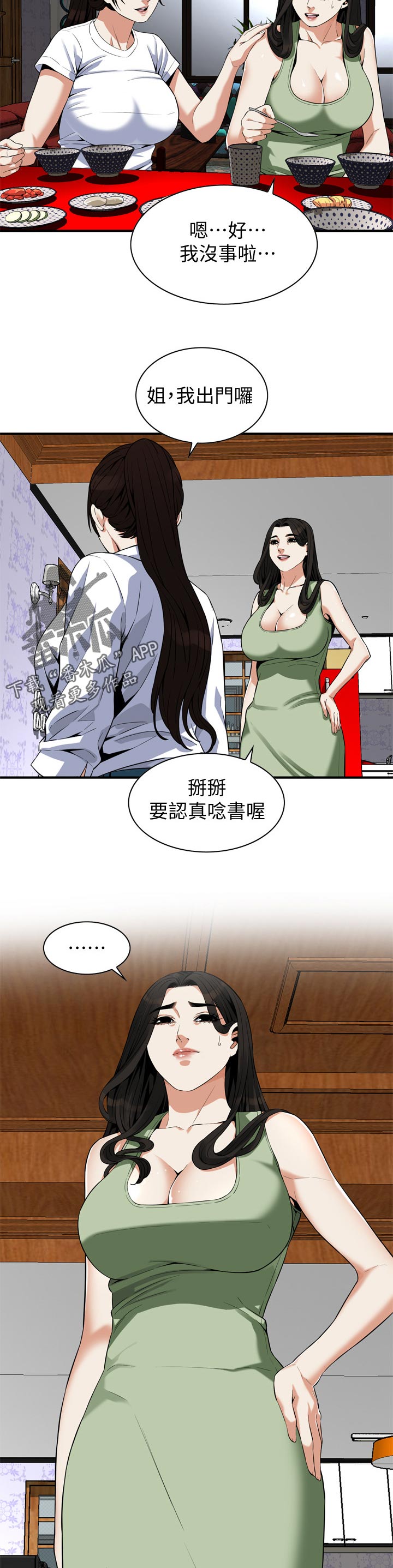 《窥视者2》漫画最新章节第231章：搞什么鬼免费下拉式在线观看章节第【3】张图片