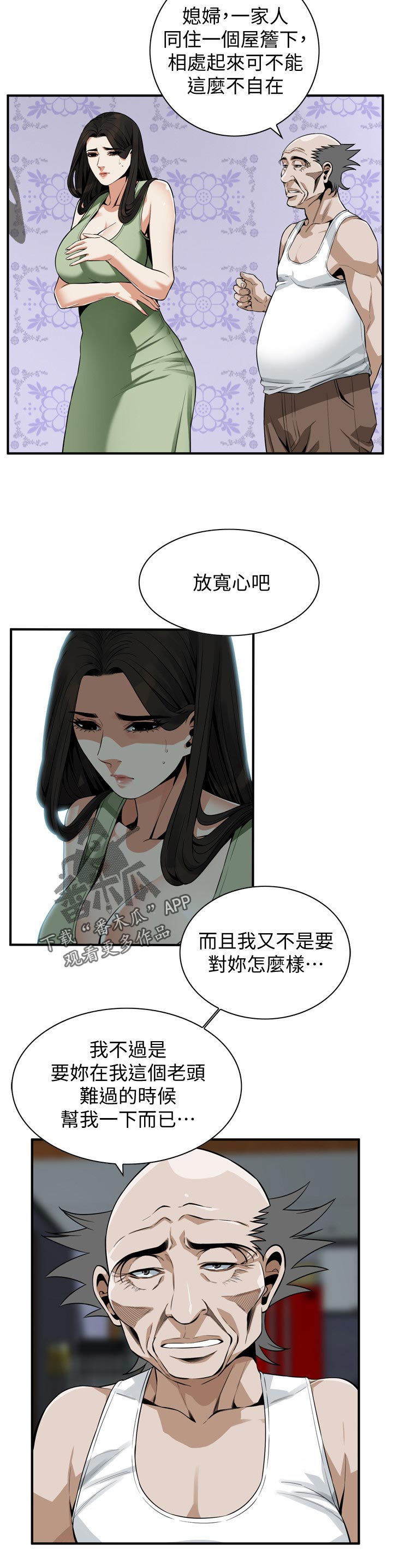 《窥视者2》漫画最新章节第231章：搞什么鬼免费下拉式在线观看章节第【1】张图片