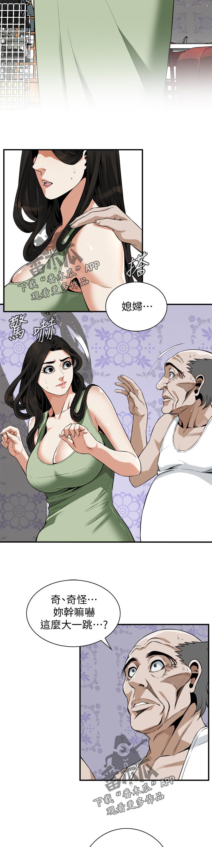 《窥视者2》漫画最新章节第231章：搞什么鬼免费下拉式在线观看章节第【2】张图片