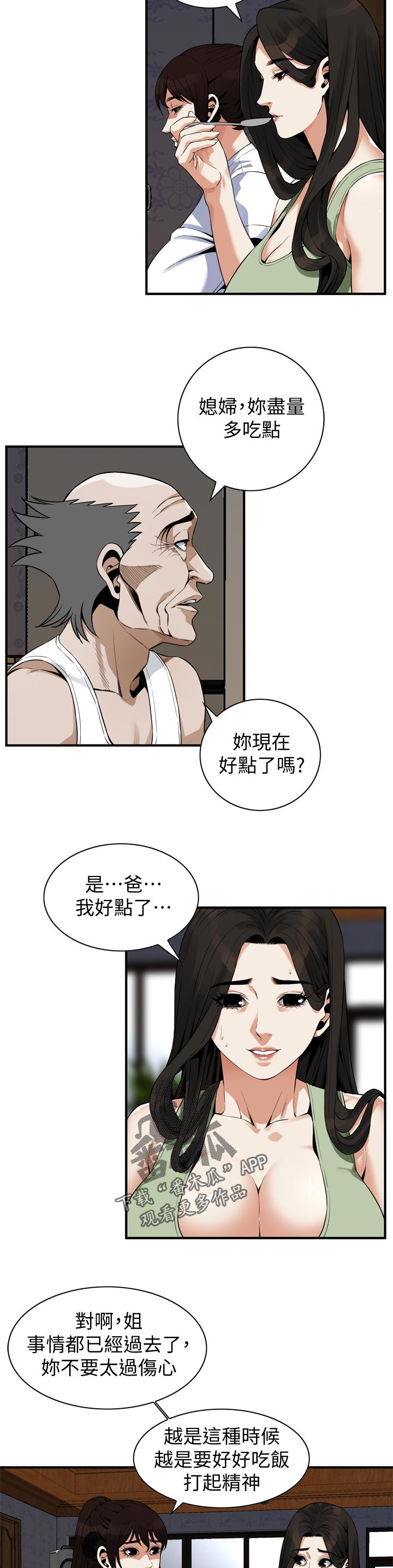 《窥视者2》漫画最新章节第231章：搞什么鬼免费下拉式在线观看章节第【4】张图片