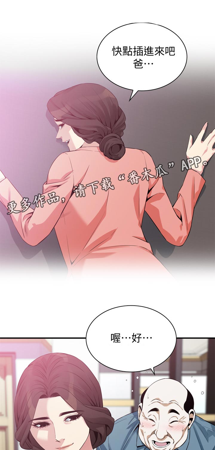 《窥视者2》漫画最新章节第233章：这是当然免费下拉式在线观看章节第【6】张图片