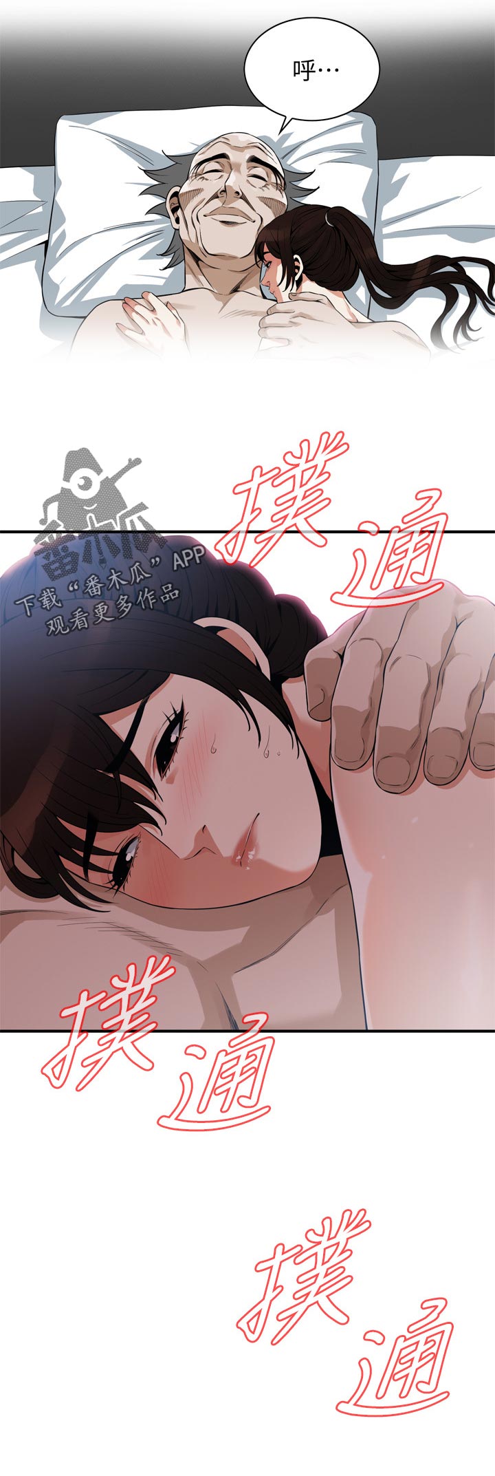 《窥视者2》漫画最新章节第236章：一起睡觉免费下拉式在线观看章节第【1】张图片