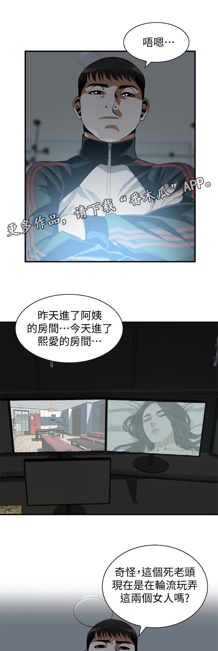 《窥视者2》漫画最新章节第236章：一起睡觉免费下拉式在线观看章节第【6】张图片