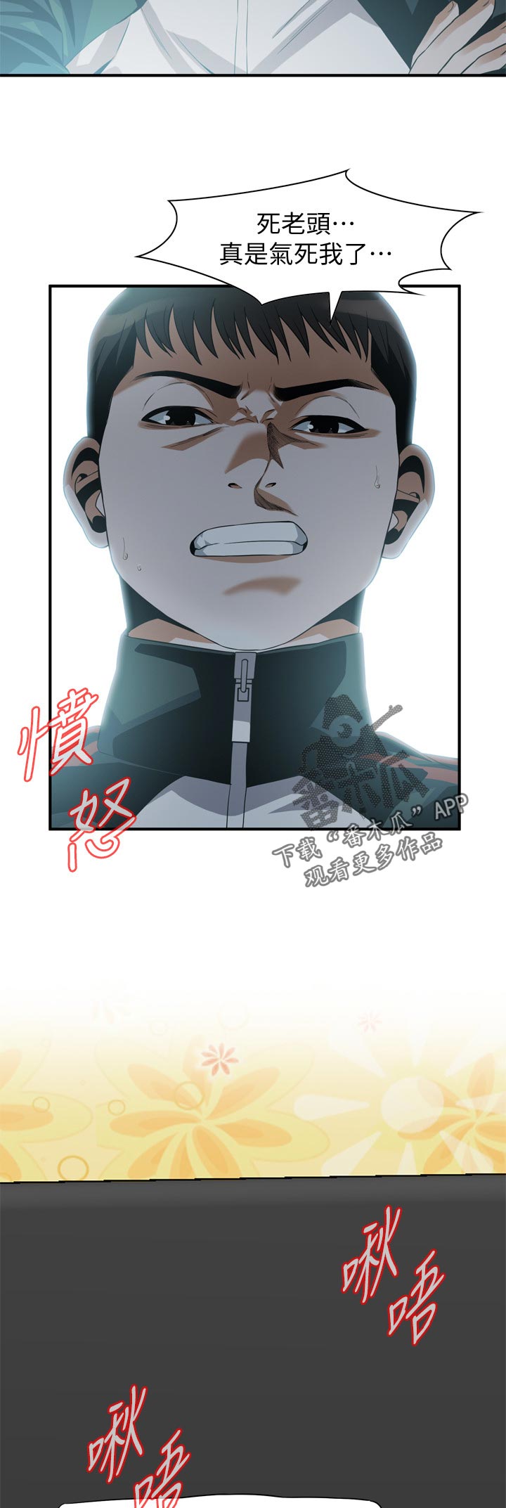 《窥视者2》漫画最新章节第236章：一起睡觉免费下拉式在线观看章节第【4】张图片