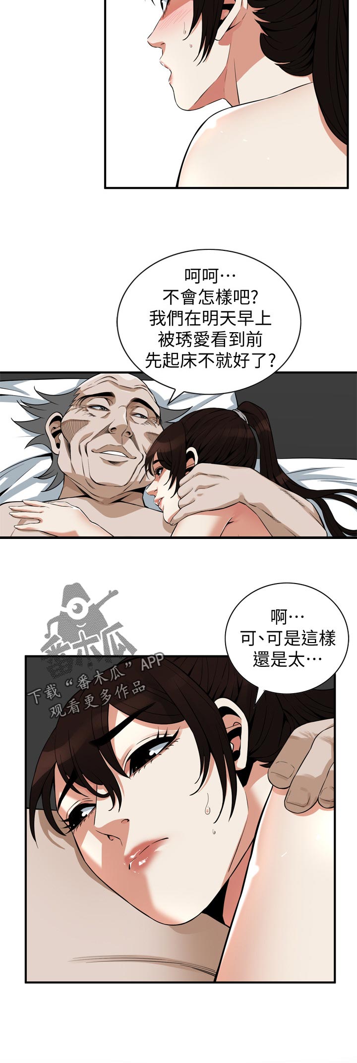 《窥视者2》漫画最新章节第236章：一起睡觉免费下拉式在线观看章节第【2】张图片