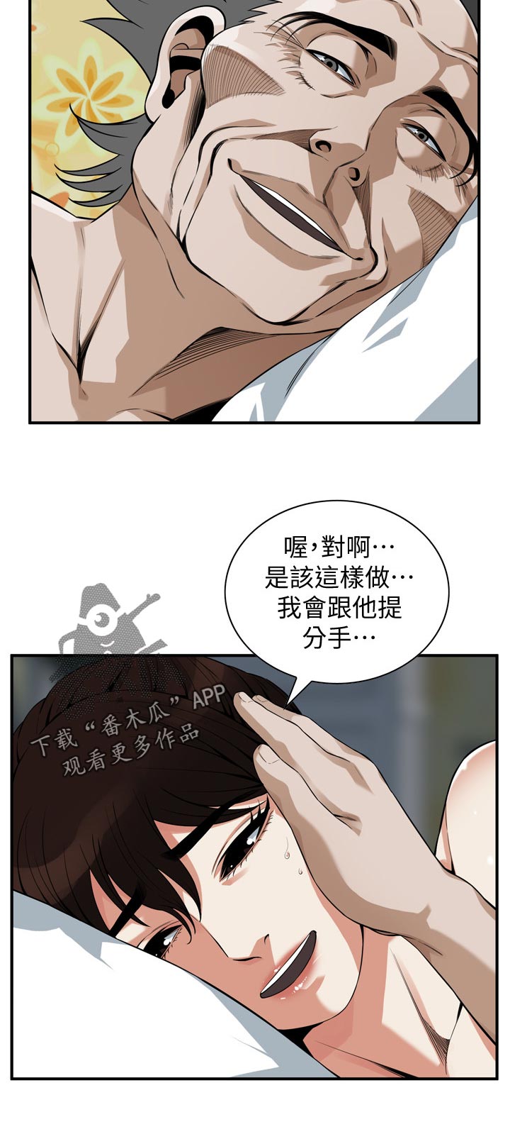 《窥视者2》漫画最新章节第237章：撑不住免费下拉式在线观看章节第【7】张图片