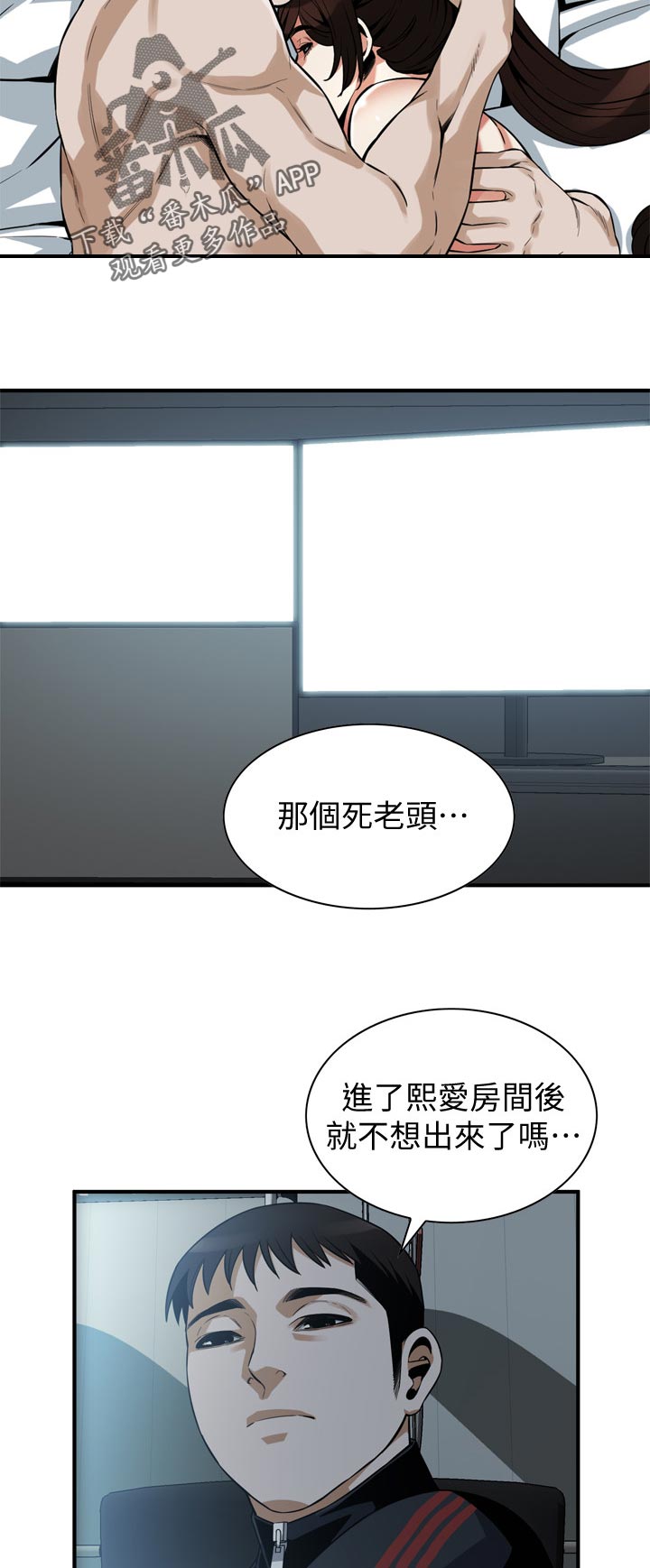 《窥视者2》漫画最新章节第237章：撑不住免费下拉式在线观看章节第【5】张图片