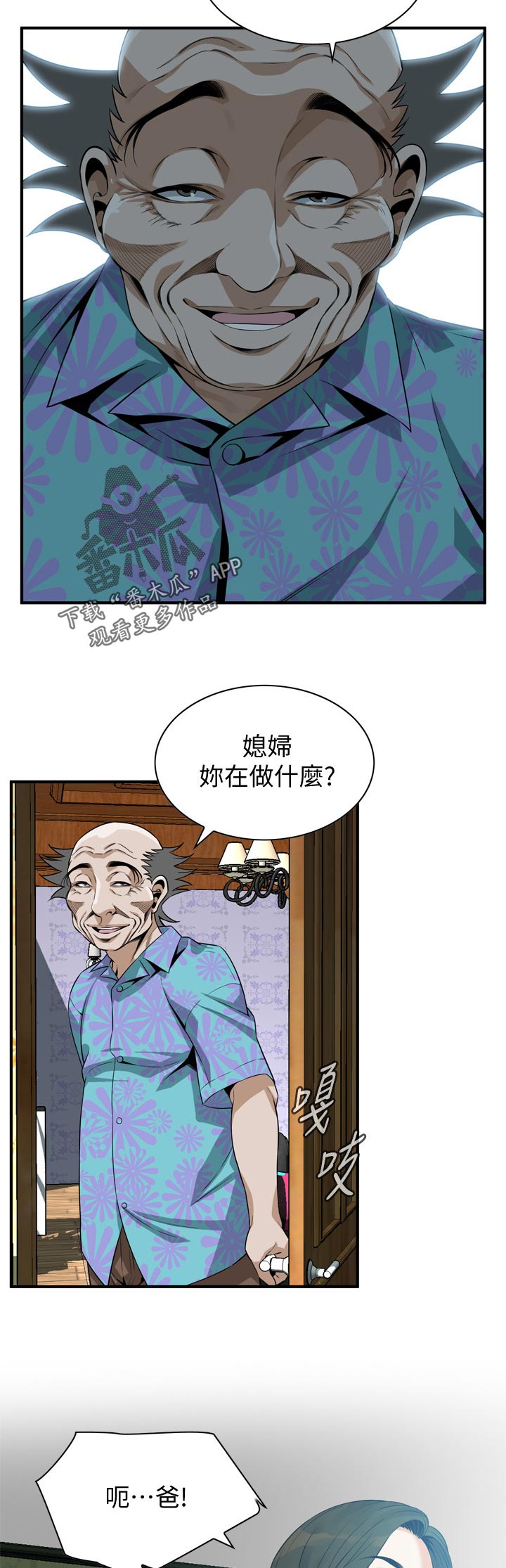 《窥视者2》漫画最新章节第239章：出去一下免费下拉式在线观看章节第【4】张图片