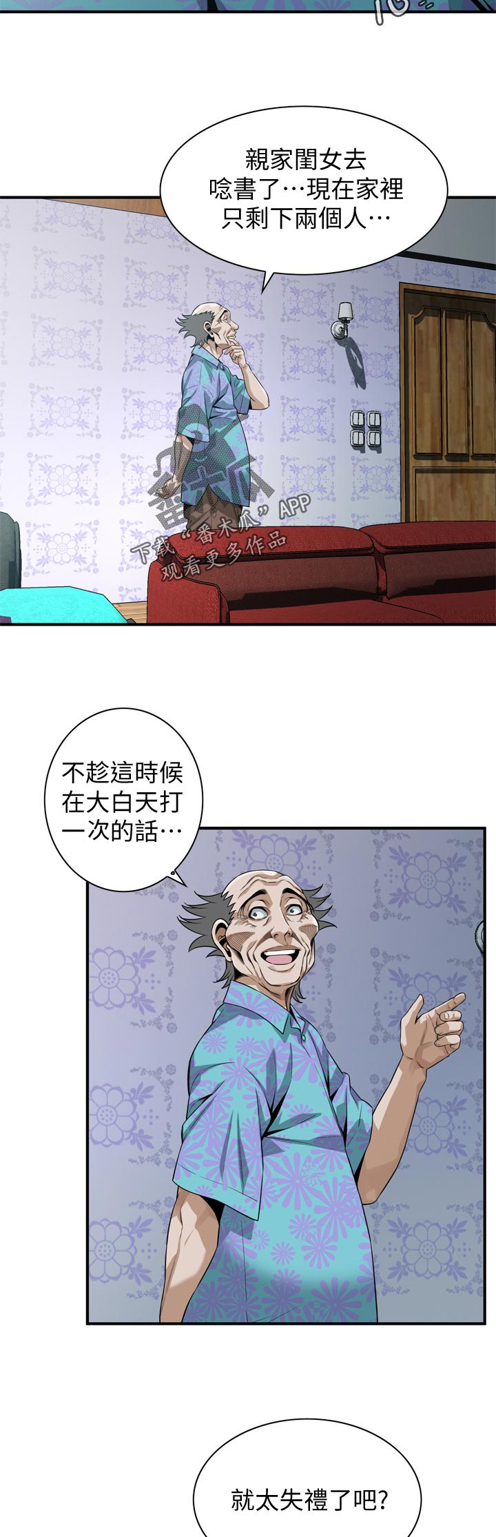 《窥视者2》漫画最新章节第239章：出去一下免费下拉式在线观看章节第【5】张图片