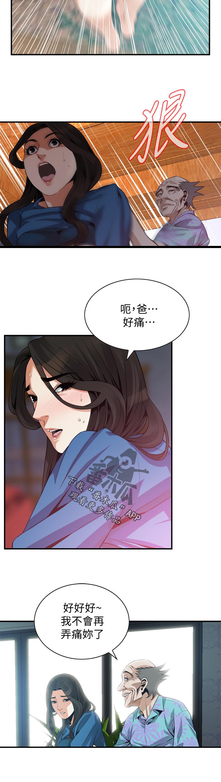 《窥视者2》漫画最新章节第240章：压力很大免费下拉式在线观看章节第【7】张图片