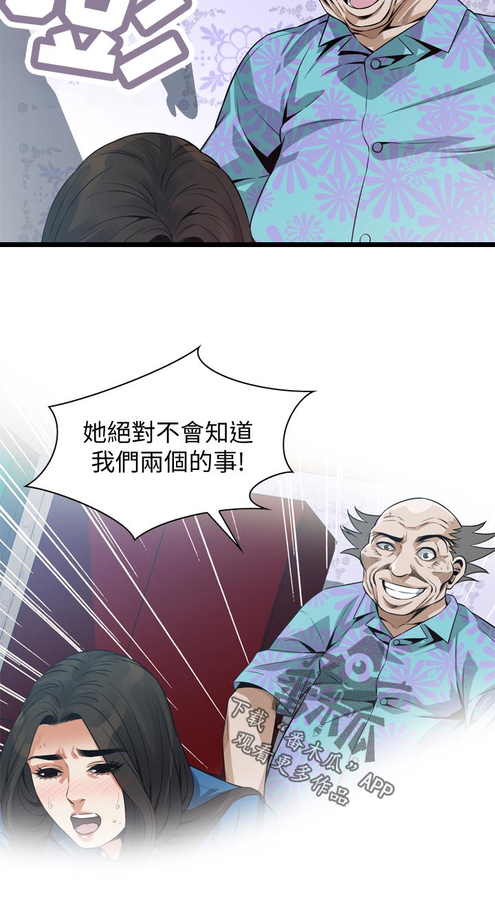 《窥视者2》漫画最新章节第241章：紧张免费下拉式在线观看章节第【7】张图片