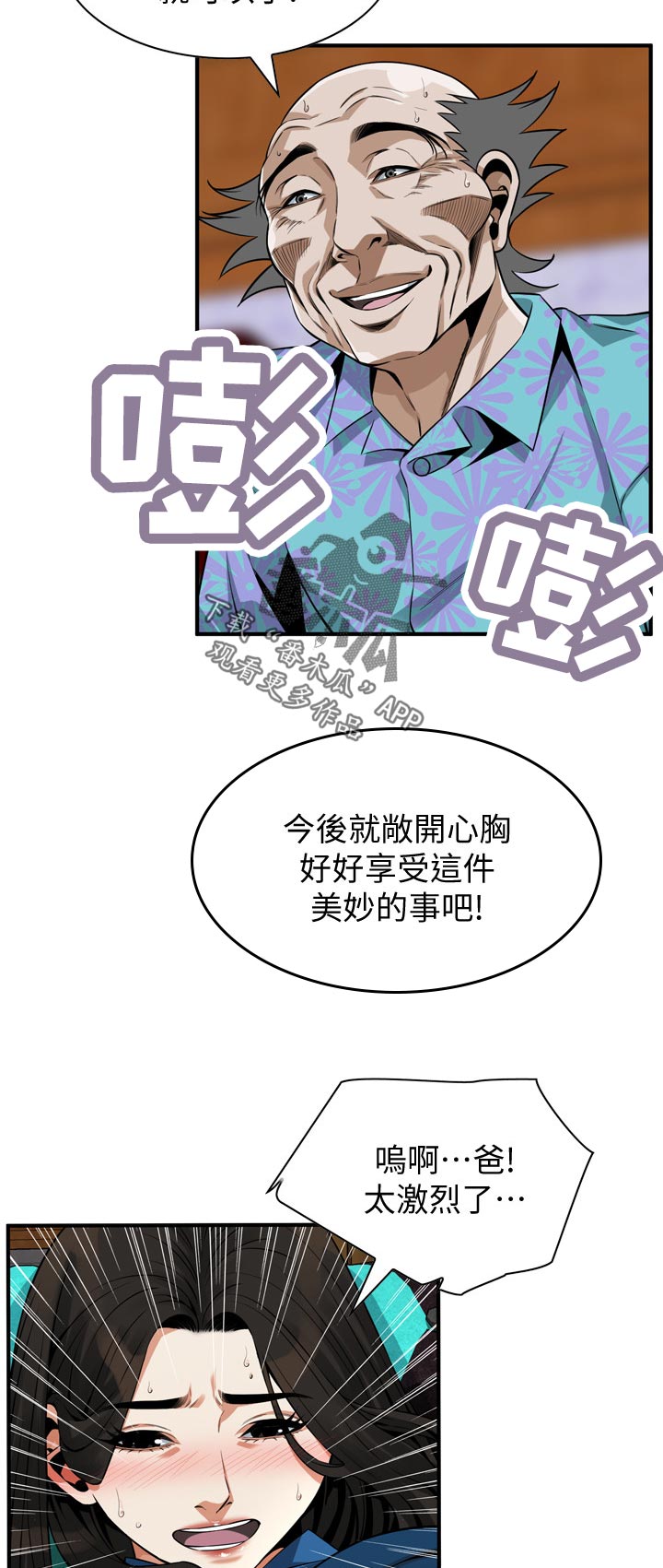 《窥视者2》漫画最新章节第241章：紧张免费下拉式在线观看章节第【4】张图片