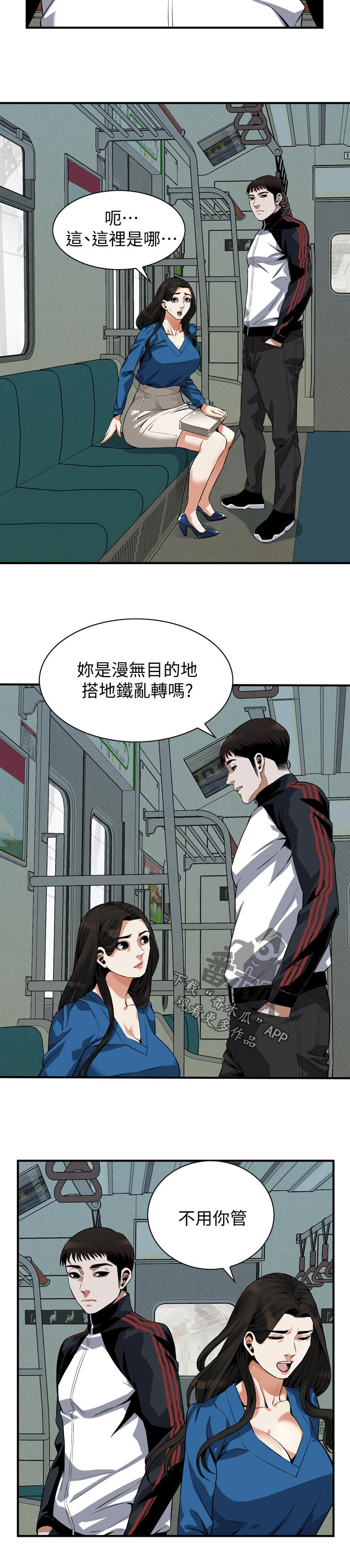 《窥视者2》漫画最新章节第242章：不知道去哪免费下拉式在线观看章节第【7】张图片