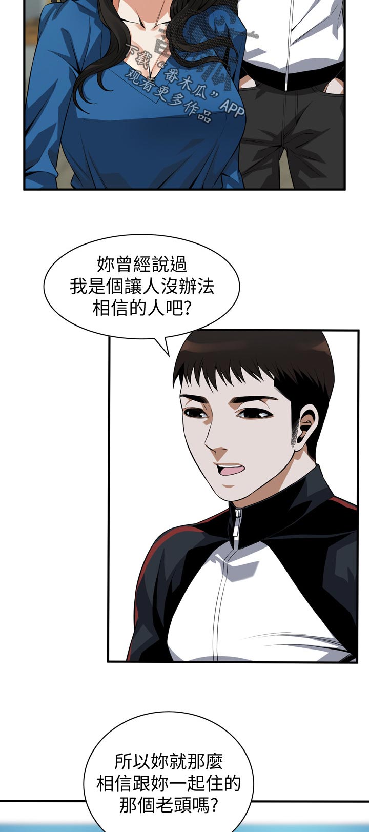 《窥视者2》漫画最新章节第242章：不知道去哪免费下拉式在线观看章节第【4】张图片