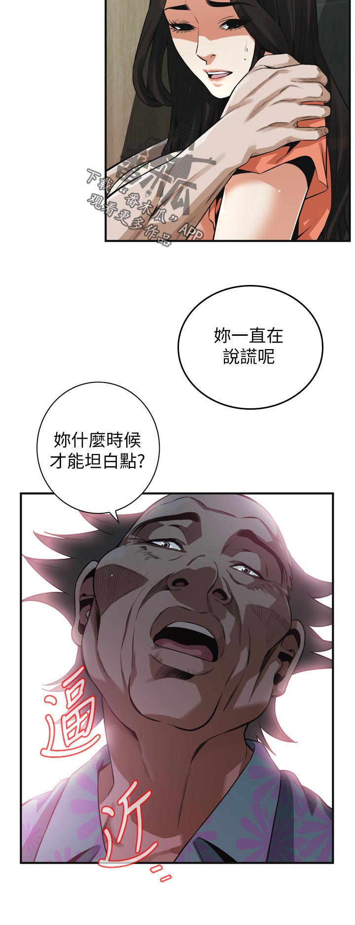 《窥视者2》漫画最新章节第245章：怎么样免费下拉式在线观看章节第【1】张图片