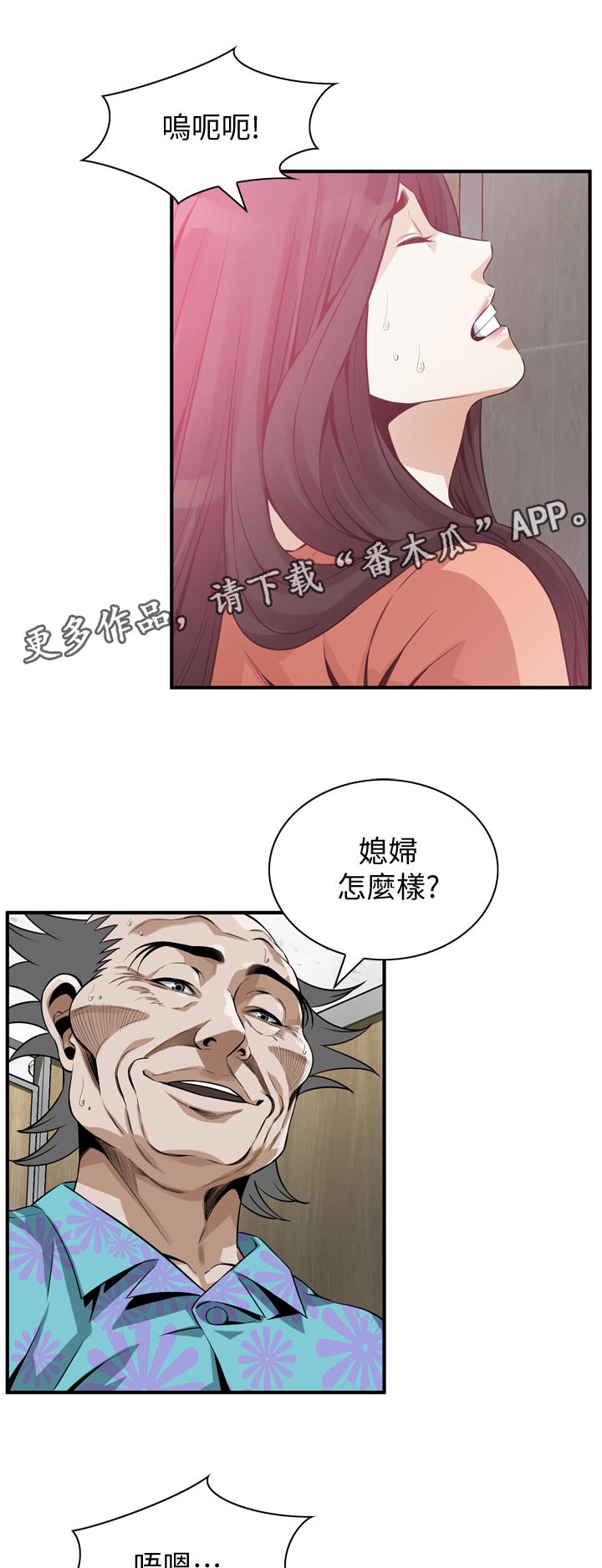 《窥视者2》漫画最新章节第245章：怎么样免费下拉式在线观看章节第【6】张图片