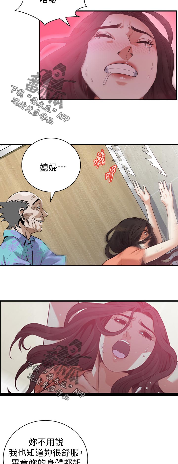 《窥视者2》漫画最新章节第245章：怎么样免费下拉式在线观看章节第【5】张图片