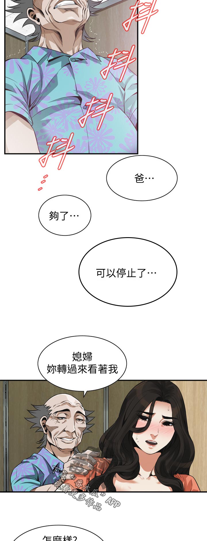 《窥视者2》漫画最新章节第245章：怎么样免费下拉式在线观看章节第【3】张图片