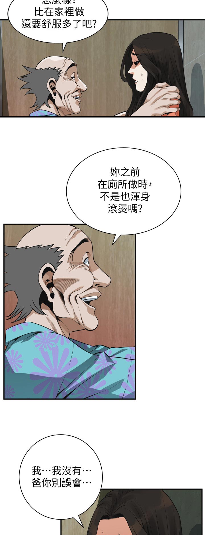 《窥视者2》漫画最新章节第245章：怎么样免费下拉式在线观看章节第【2】张图片