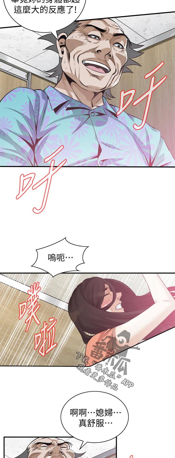 《窥视者2》漫画最新章节第245章：怎么样免费下拉式在线观看章节第【4】张图片