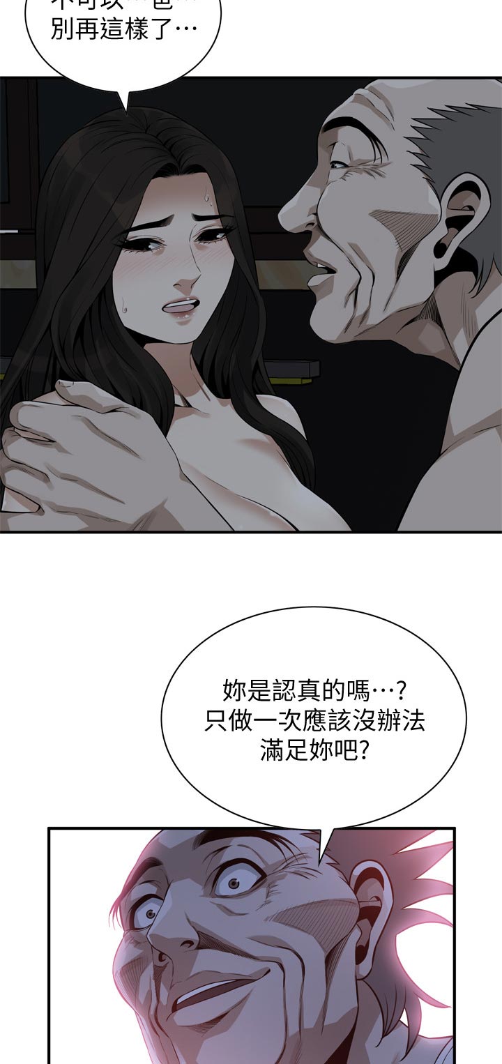 《窥视者2》漫画最新章节第246章：怎么说才好免费下拉式在线观看章节第【4】张图片