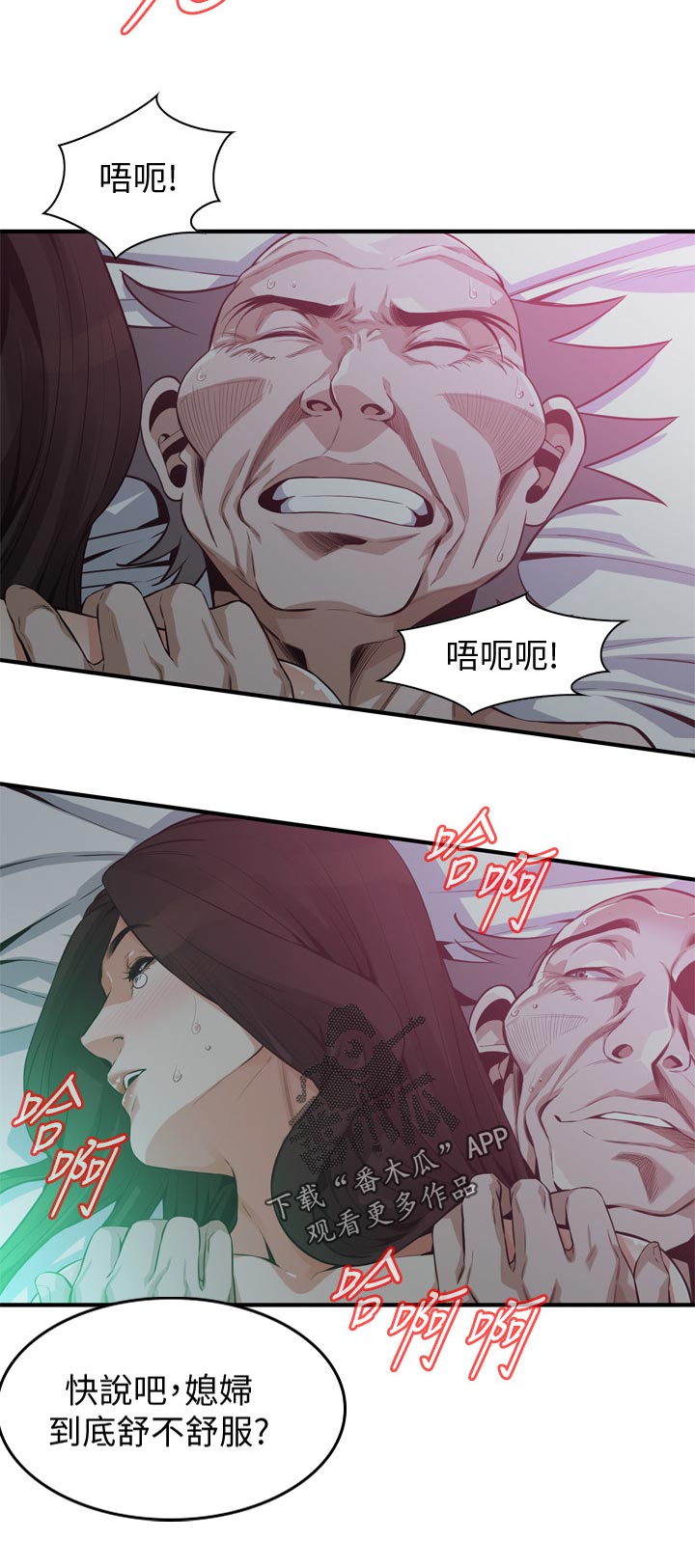 《窥视者2》漫画最新章节第248章：不愿意承认免费下拉式在线观看章节第【7】张图片