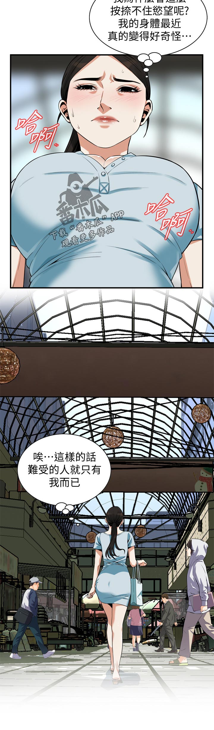 《窥视者2》漫画最新章节第250章：机会免费下拉式在线观看章节第【7】张图片