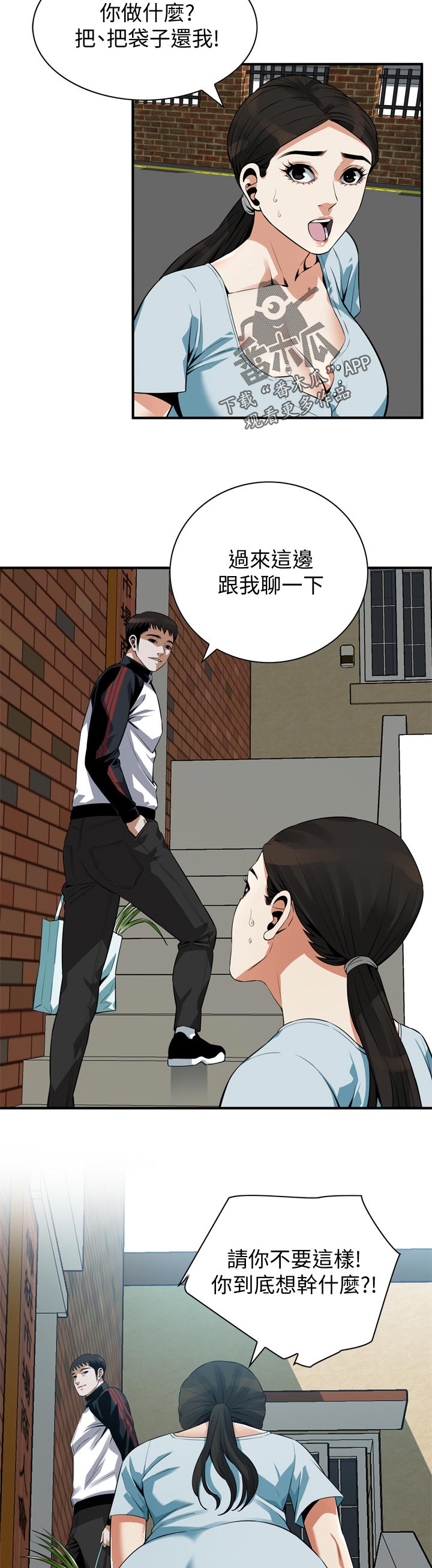 《窥视者2》漫画最新章节第250章：机会免费下拉式在线观看章节第【4】张图片