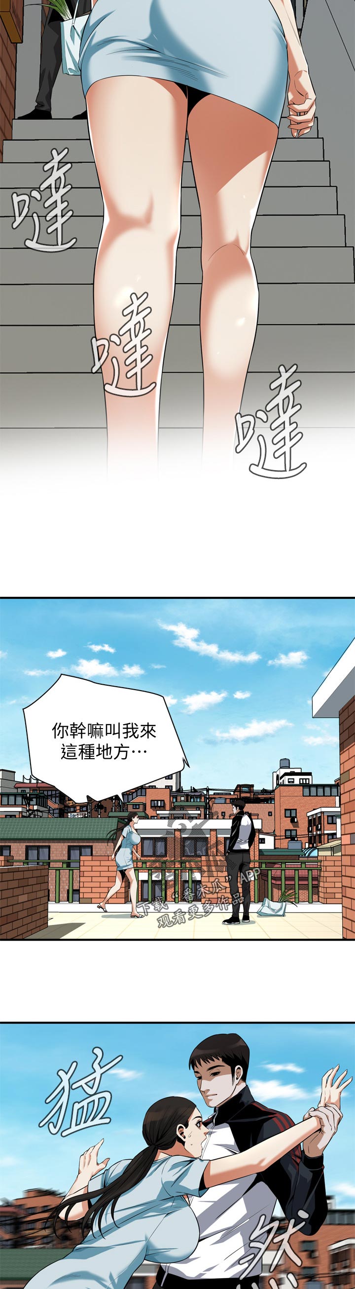 《窥视者2》漫画最新章节第250章：机会免费下拉式在线观看章节第【3】张图片