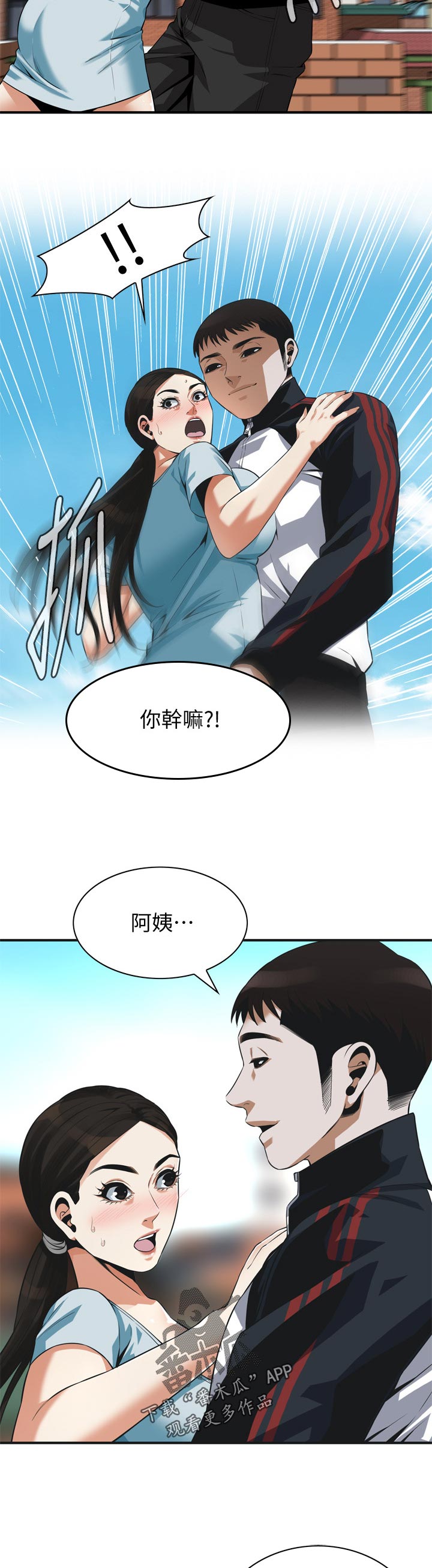 《窥视者2》漫画最新章节第250章：机会免费下拉式在线观看章节第【2】张图片