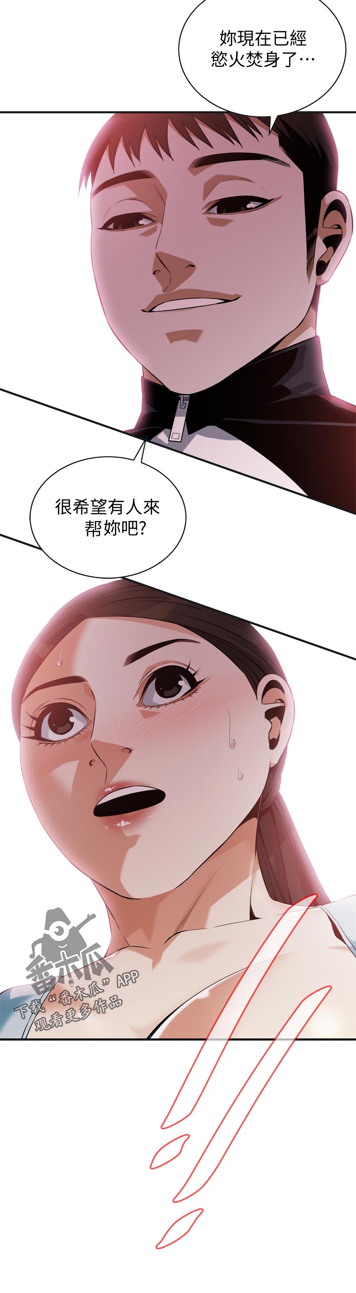 《窥视者2》漫画最新章节第250章：机会免费下拉式在线观看章节第【1】张图片