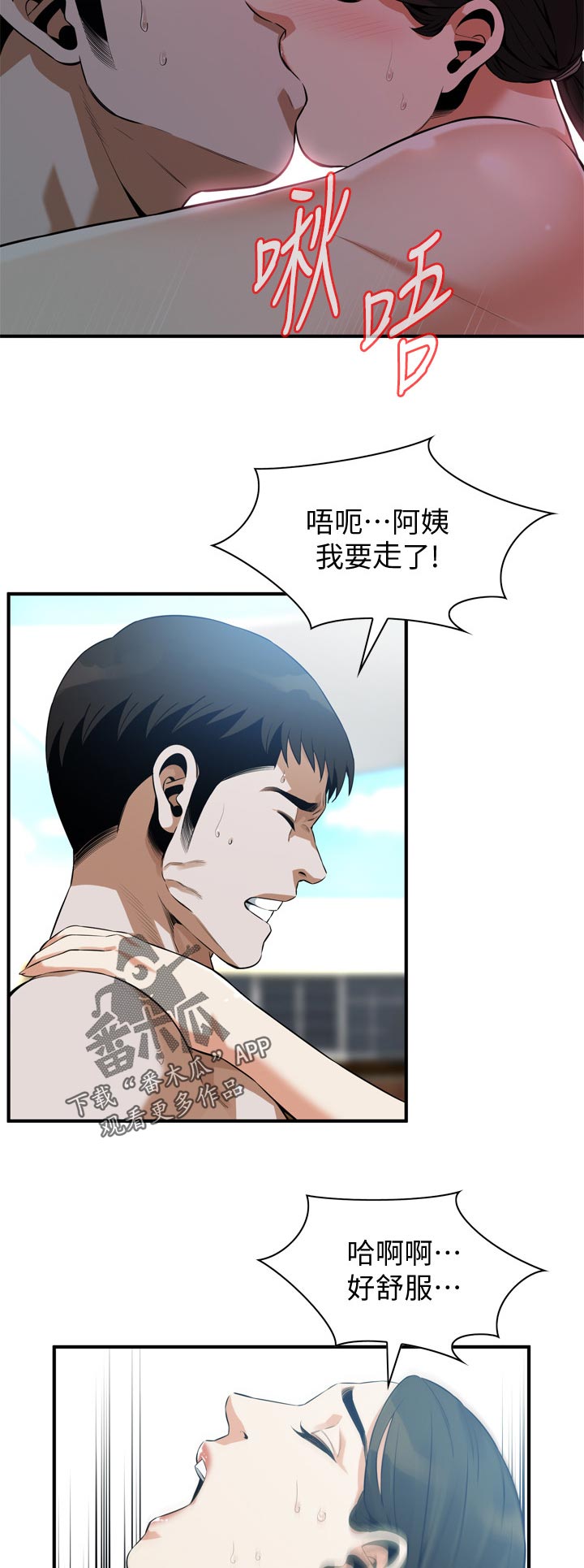 《窥视者2》漫画最新章节第252章：阻止不了免费下拉式在线观看章节第【4】张图片