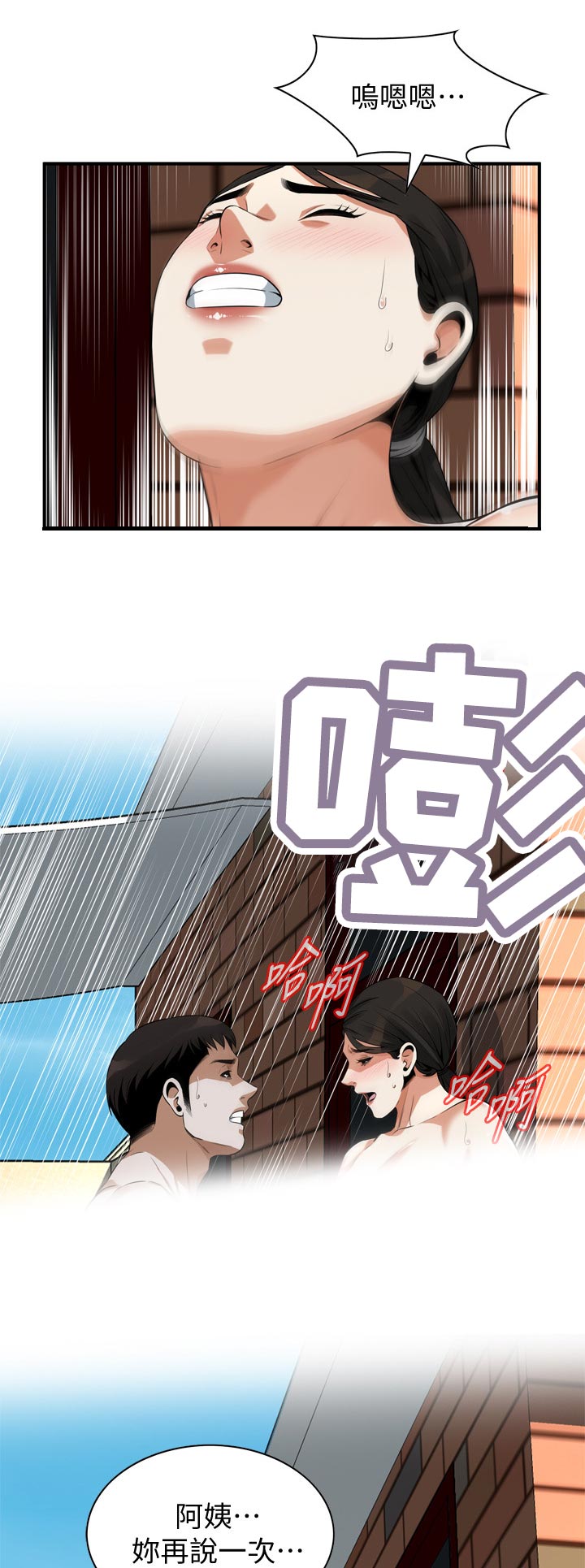 《窥视者2》漫画最新章节第252章：阻止不了免费下拉式在线观看章节第【6】张图片