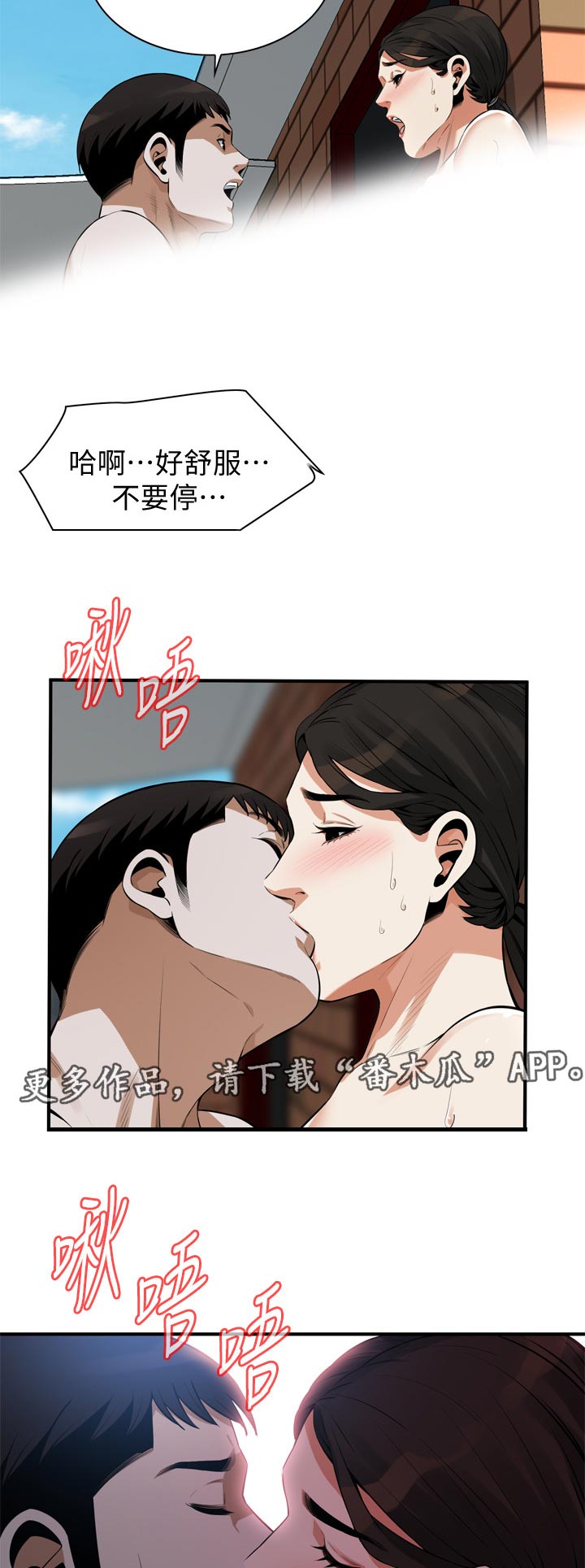 《窥视者2》漫画最新章节第252章：阻止不了免费下拉式在线观看章节第【5】张图片