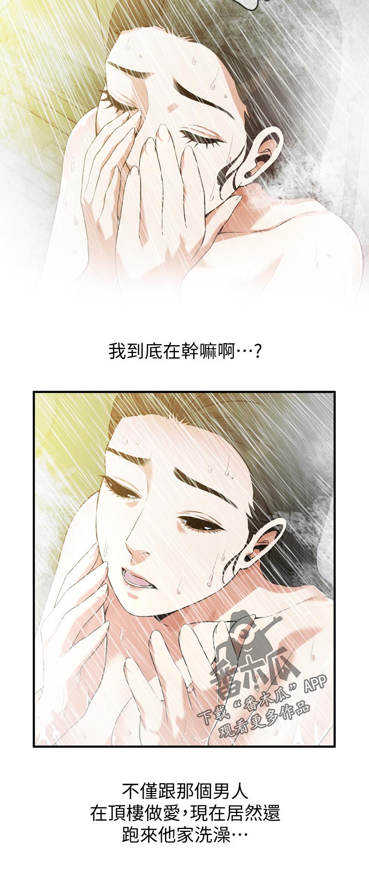 《窥视者2》漫画最新章节第253章：什么意思免费下拉式在线观看章节第【7】张图片