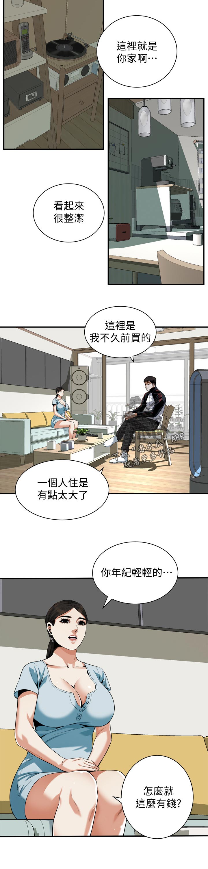 《窥视者2》漫画最新章节第253章：什么意思免费下拉式在线观看章节第【4】张图片