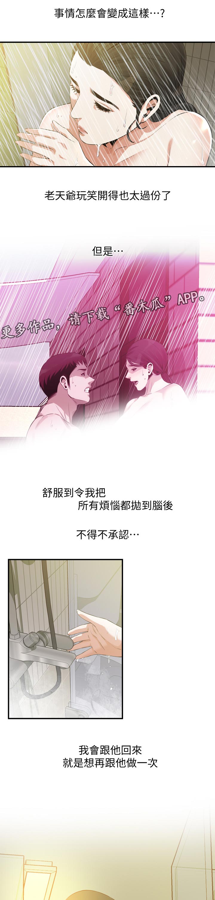 《窥视者2》漫画最新章节第253章：什么意思免费下拉式在线观看章节第【6】张图片