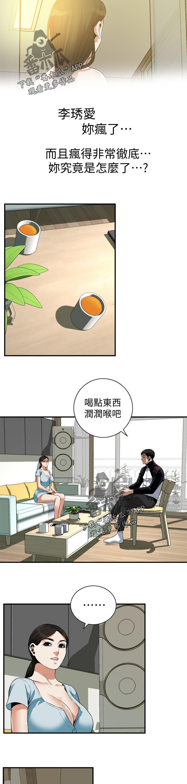 《窥视者2》漫画最新章节第253章：什么意思免费下拉式在线观看章节第【5】张图片