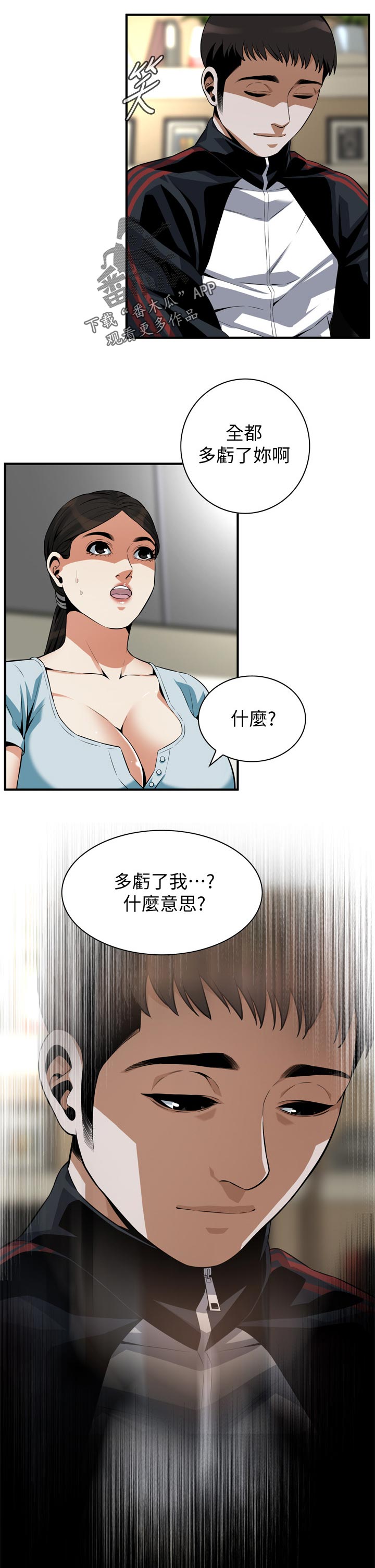 《窥视者2》漫画最新章节第253章：什么意思免费下拉式在线观看章节第【3】张图片