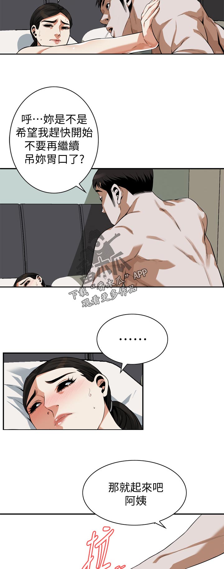 《窥视者2》漫画最新章节第254章：动力免费下拉式在线观看章节第【5】张图片