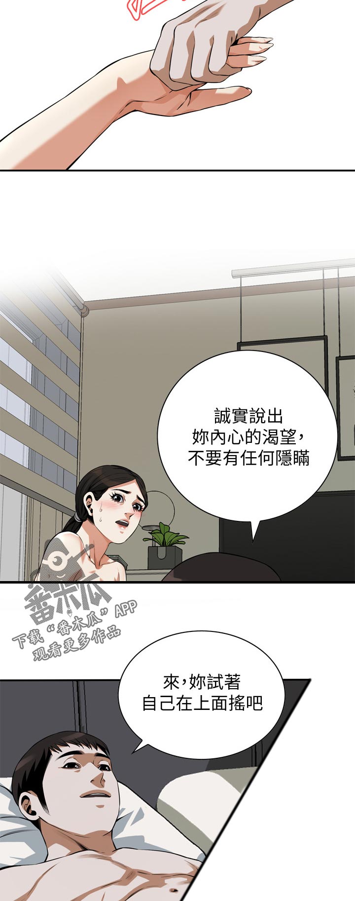 《窥视者2》漫画最新章节第254章：动力免费下拉式在线观看章节第【4】张图片