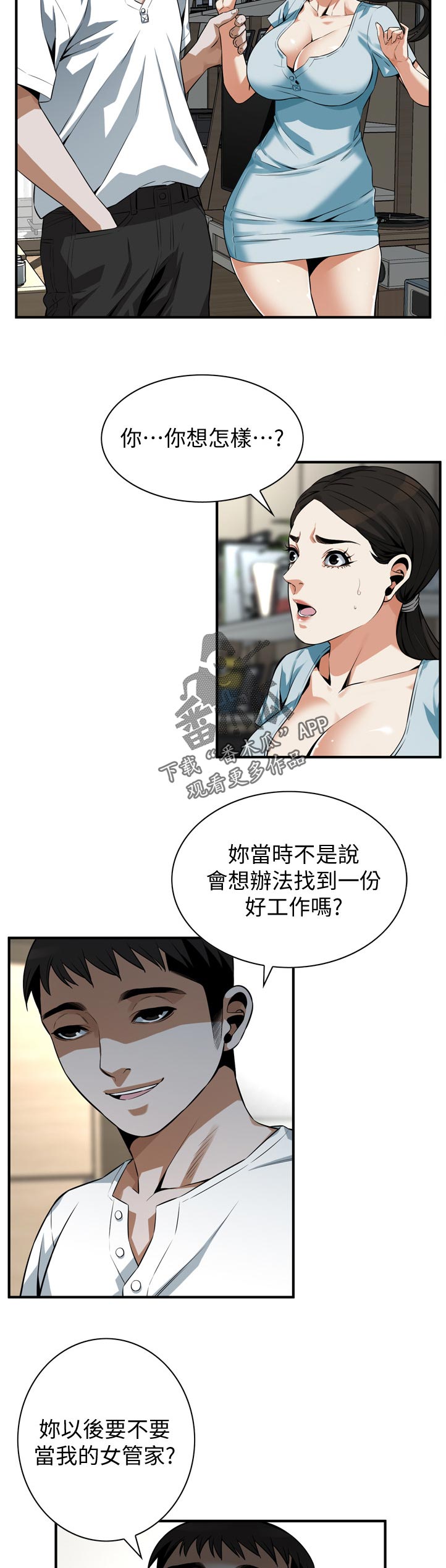 《窥视者2》漫画最新章节第255章：表现得很好免费下拉式在线观看章节第【3】张图片