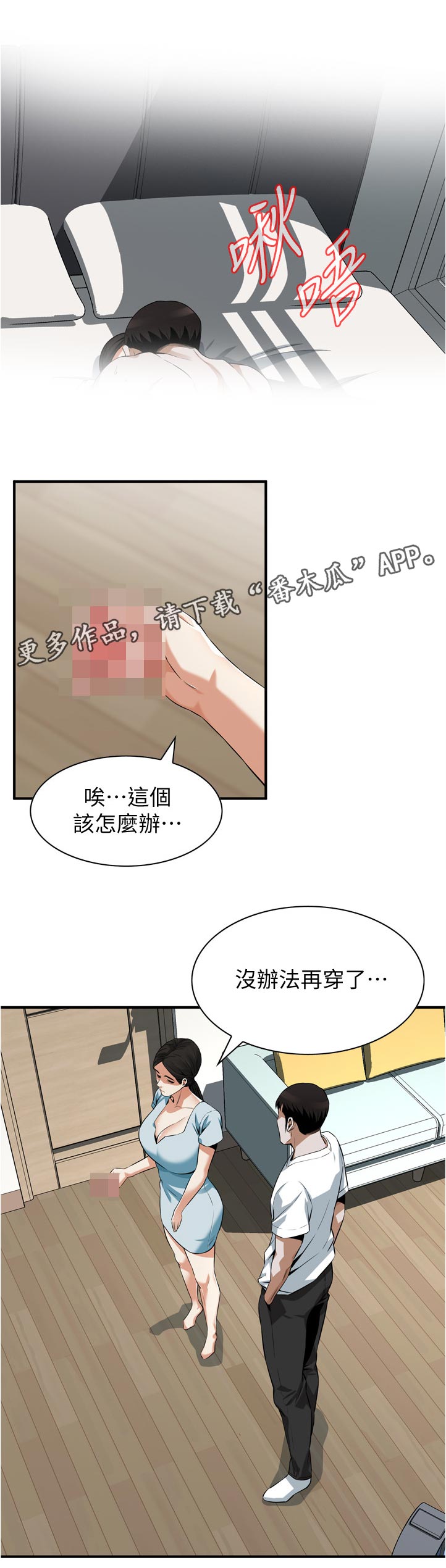 《窥视者2》漫画最新章节第255章：表现得很好免费下拉式在线观看章节第【6】张图片