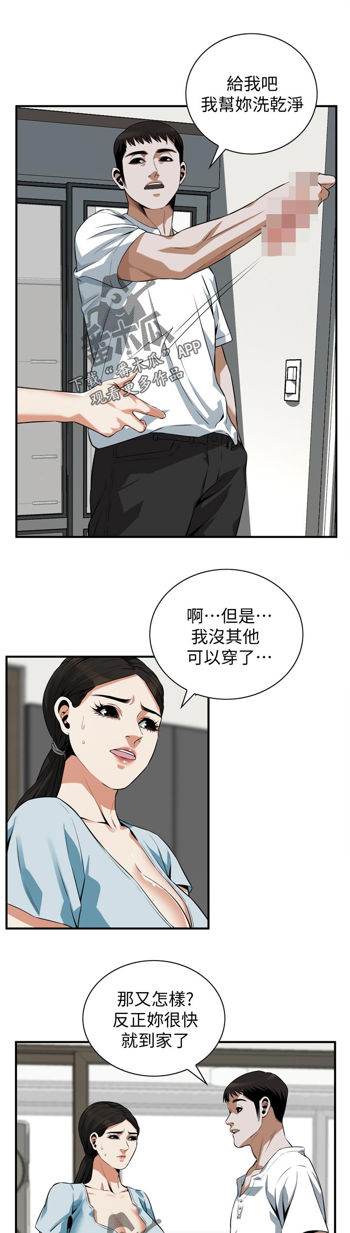 《窥视者2》漫画最新章节第255章：表现得很好免费下拉式在线观看章节第【5】张图片