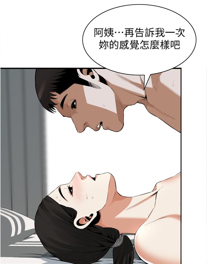 《窥视者2》漫画最新章节第255章：表现得很好免费下拉式在线观看章节第【9】张图片