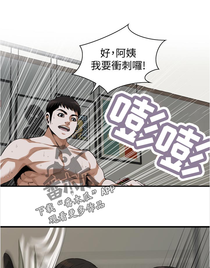 《窥视者2》漫画最新章节第255章：表现得很好免费下拉式在线观看章节第【12】张图片