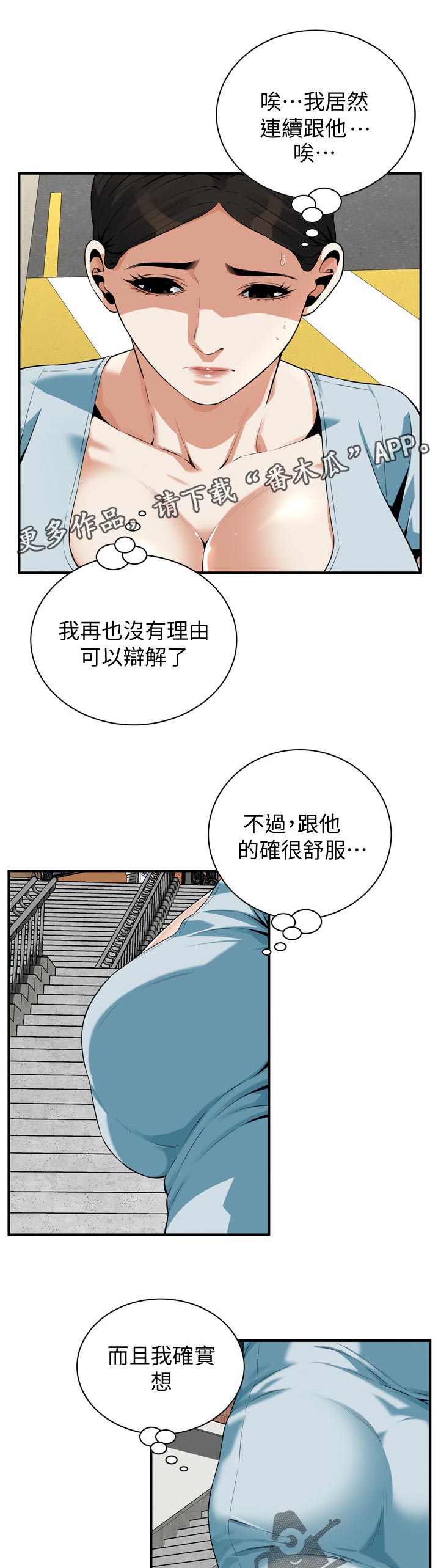 《窥视者2》漫画最新章节第256章：平常的工作免费下拉式在线观看章节第【6】张图片